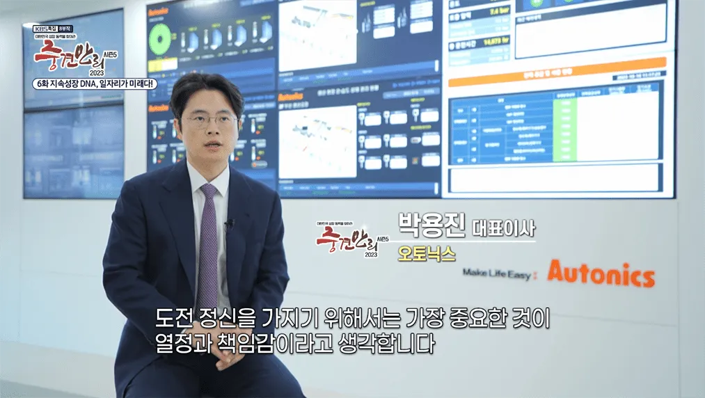 KBS1TV 중견만리, 오토닉스