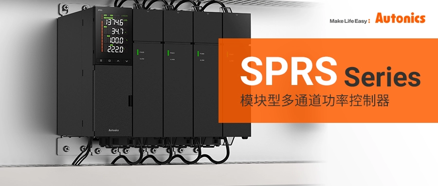 SPRS系列