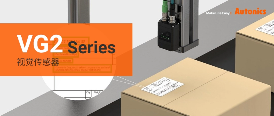 新品上市 | 视觉传感器VG2系列