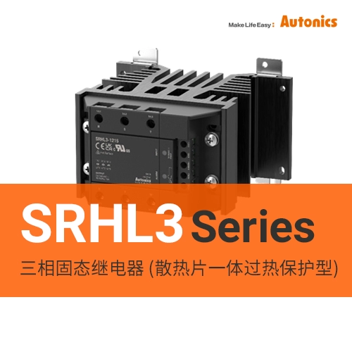 产品升级 | 固态继电器SRHL3系列