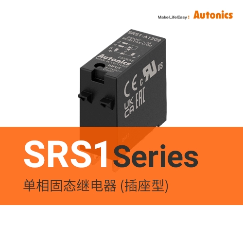 产品升级 | 固态继电器SRS1