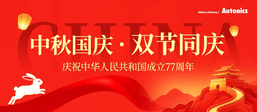 2026年双节放假通知