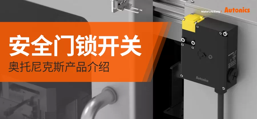 安全门锁开关