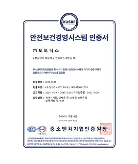 ISO 45001职业安全健康管理体系认证