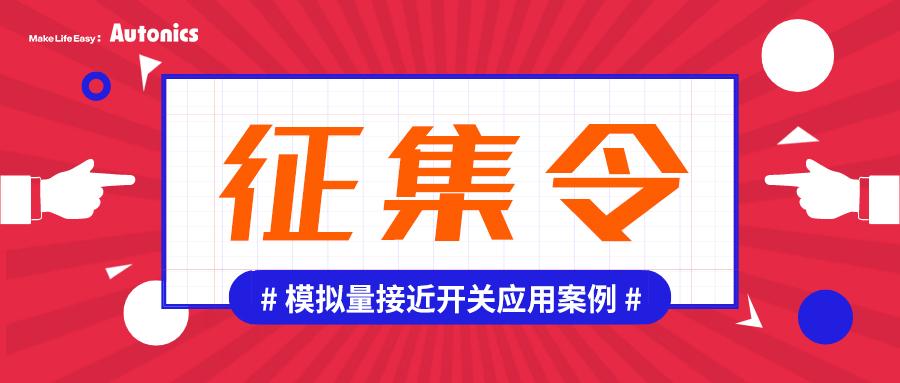 征集令