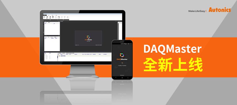 DAQMaster手机版