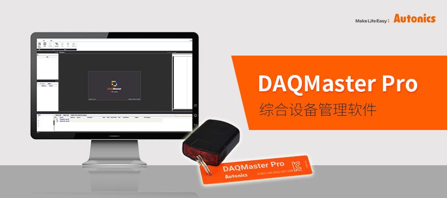 DAQMaster Pro