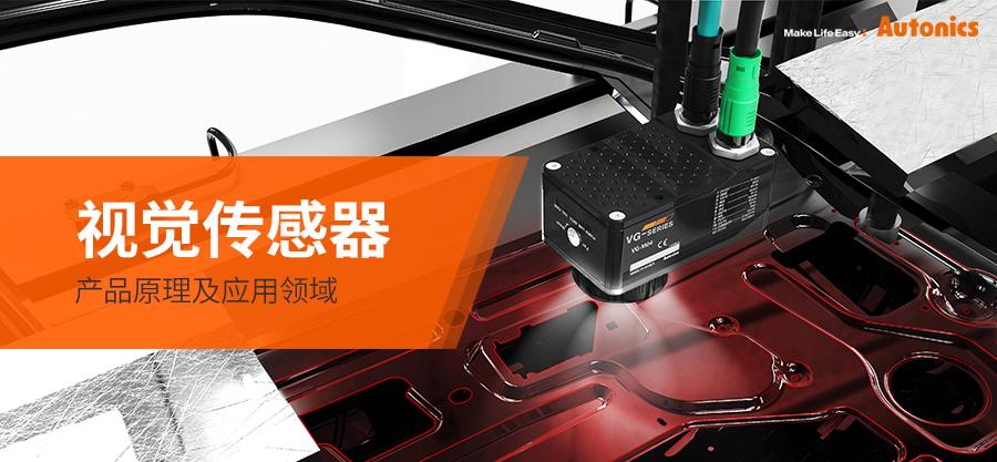 视觉传感器