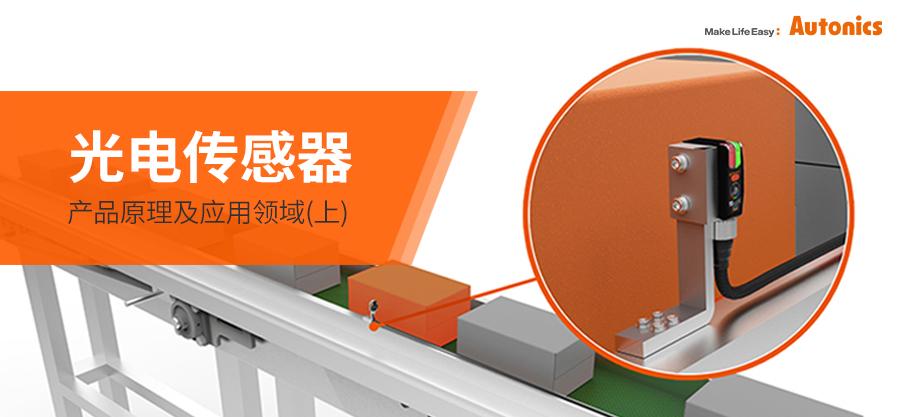 光电传感器上