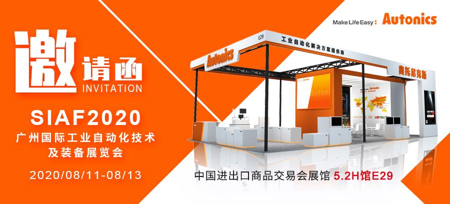 SIAF2020广州展