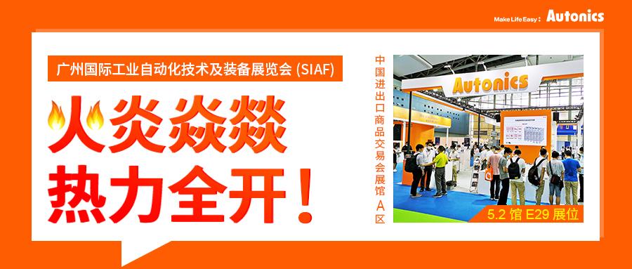 2020 SIAF