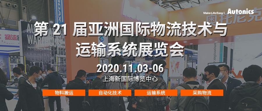 上海物流展现场