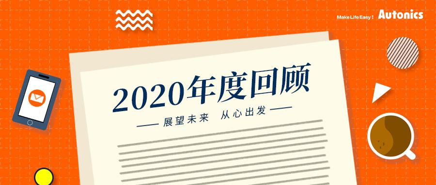 年度回顾