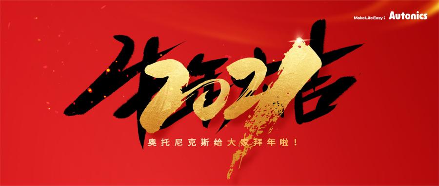 春节