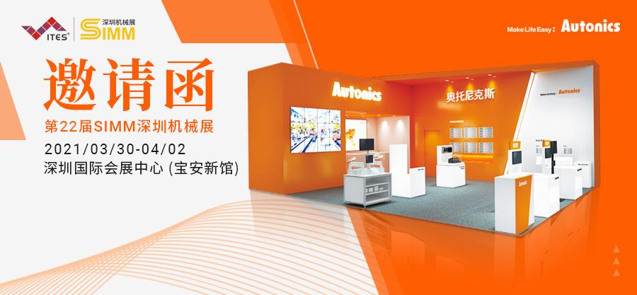 深圳机械展邀请函