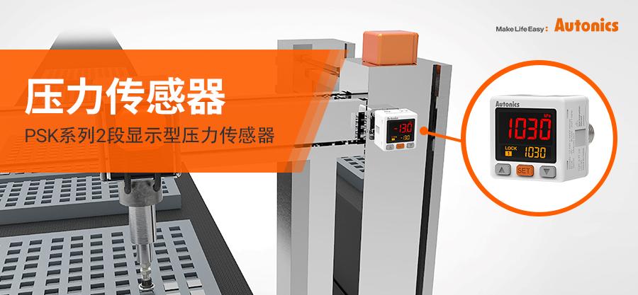 PSK系列2段显示型压力传感器