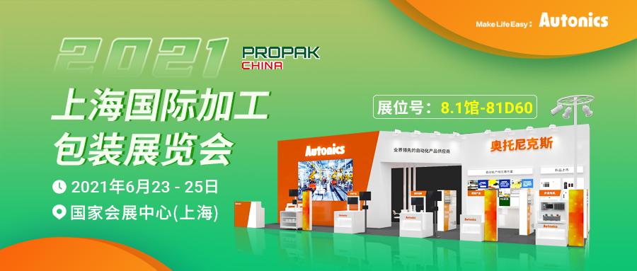 包装展邀请函