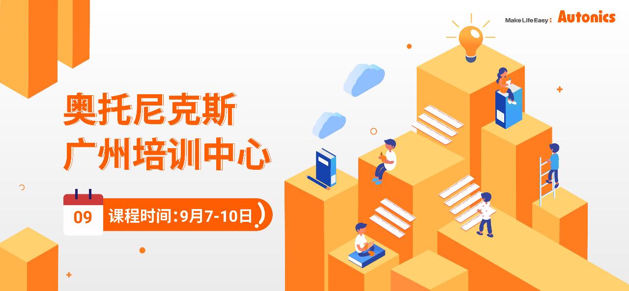 9月课程