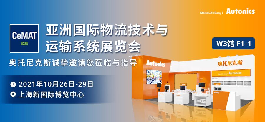 上海物流展