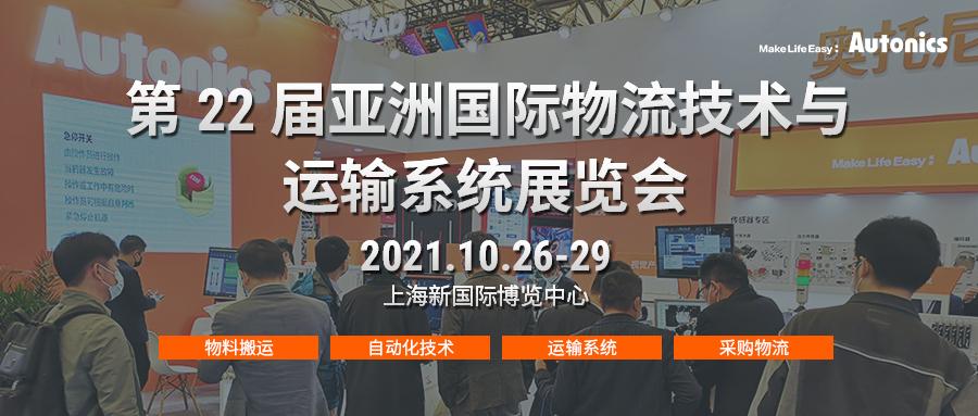 上海物流展现场