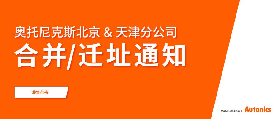 天津分公司合并/迁址通知