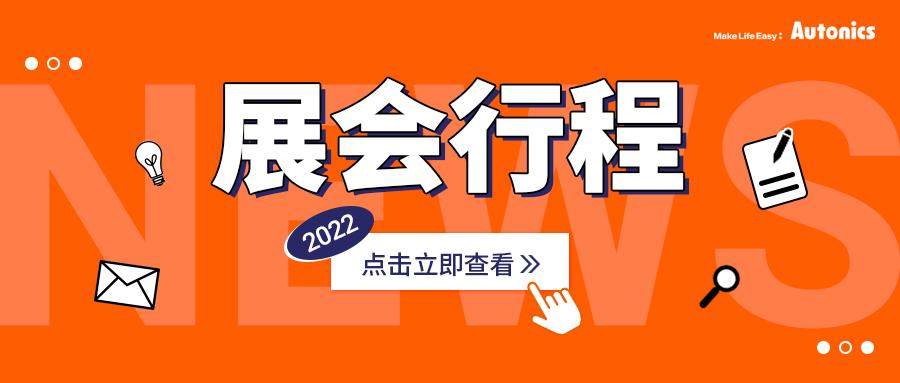展会行程