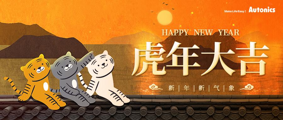 新春祝福
