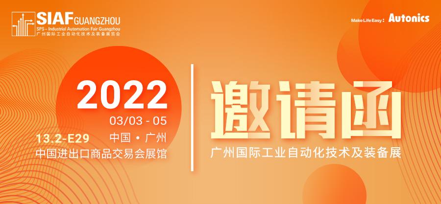 广州展邀请函