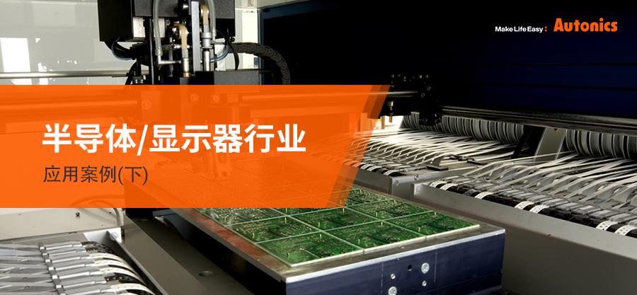 半导体下