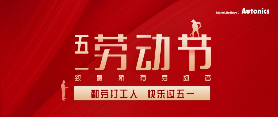 五一放假通知
