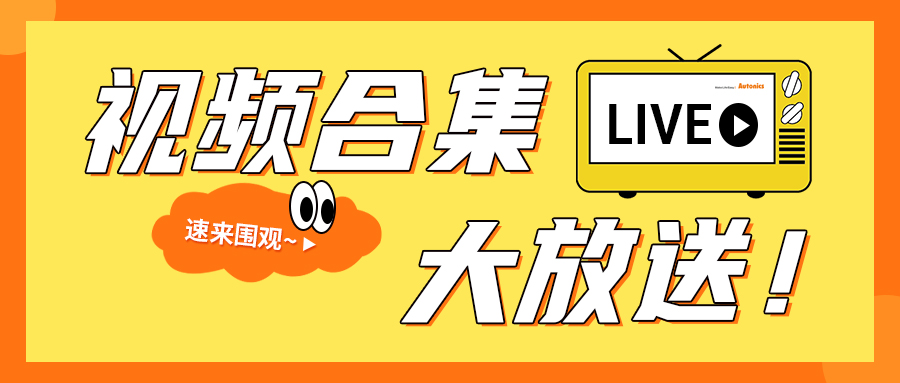 奥托尼克斯视频合集
