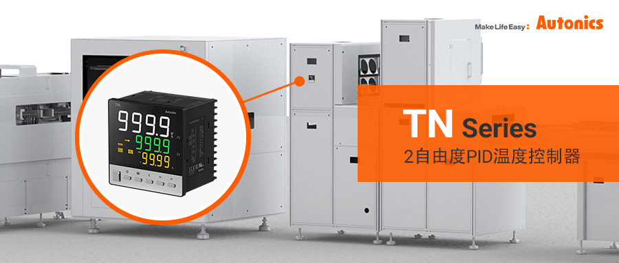 TN系列