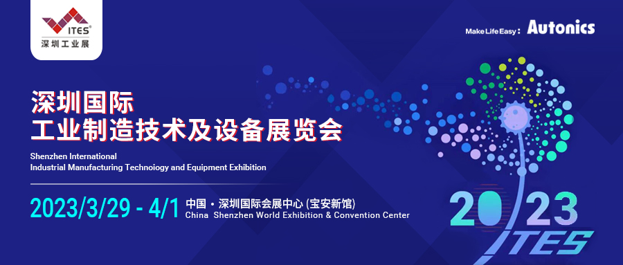 深圳工业展邀请函