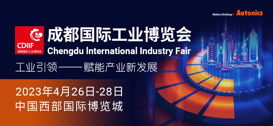 成都国际工业博览会