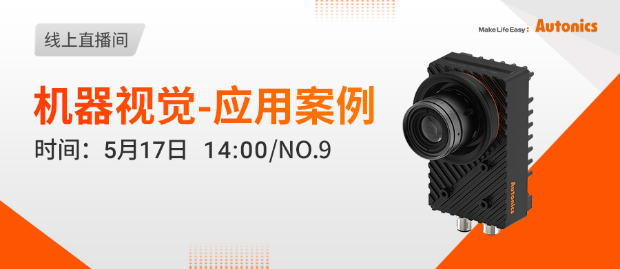 机器视觉-应用案例“线上直播间”