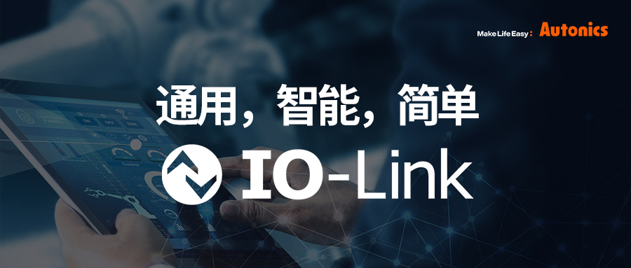 IO-Link