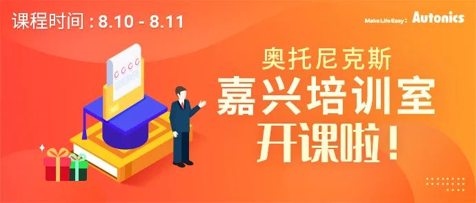 嘉兴培训室8月课程