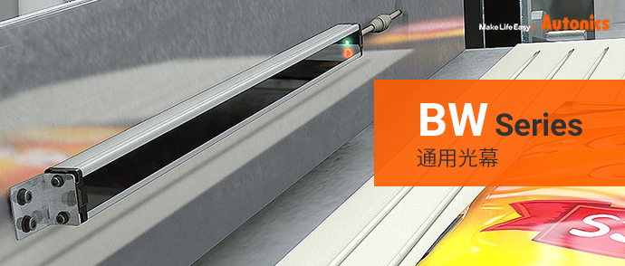 BW系列