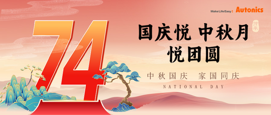 中秋国庆放假通知