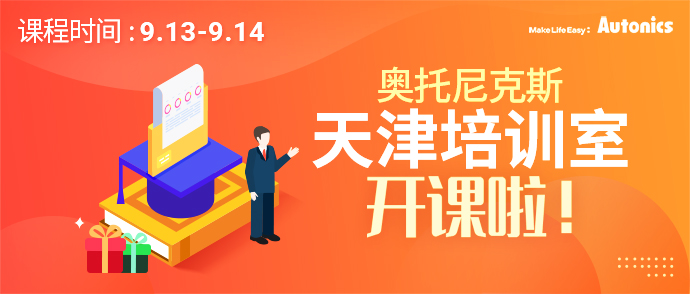 天津培训室9月课程