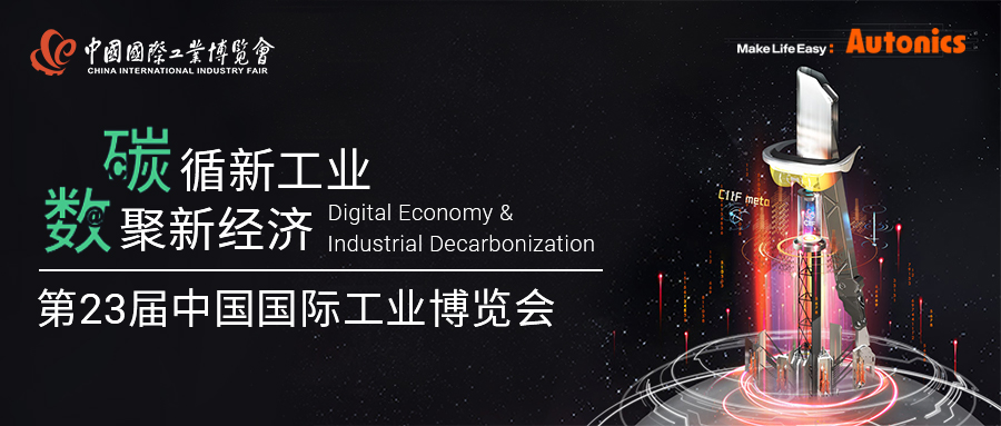 国国际工业博览会