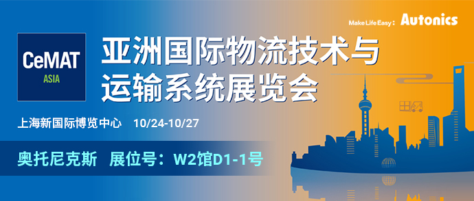  CeMAT ASIA 2023
