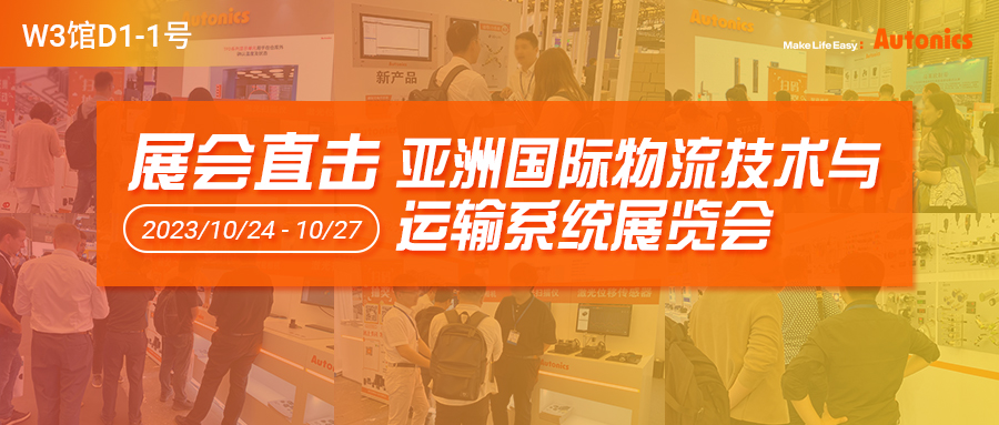 2023亚洲物流展