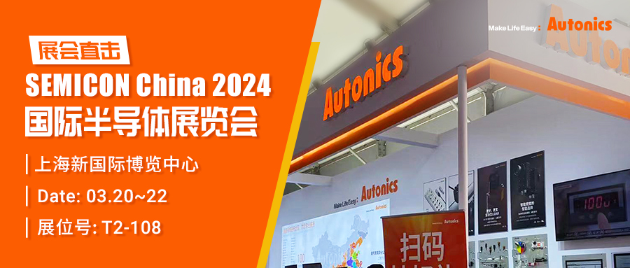 Semicon China 2024现场
