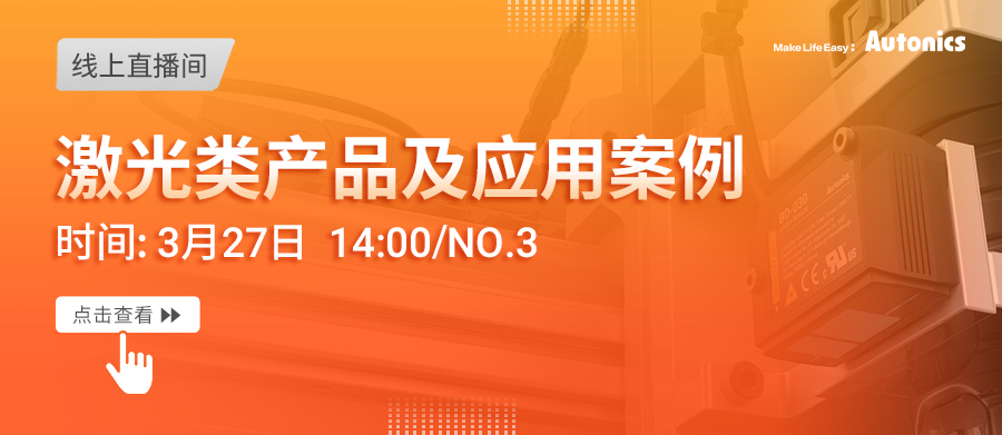 激光类产品