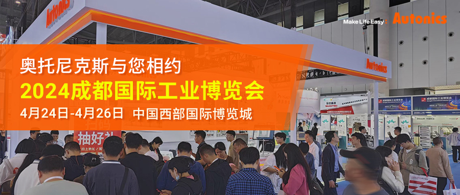 2024成都国际工业博览会现场