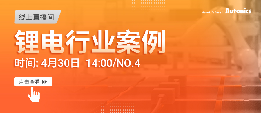 锂电行业案例分享会