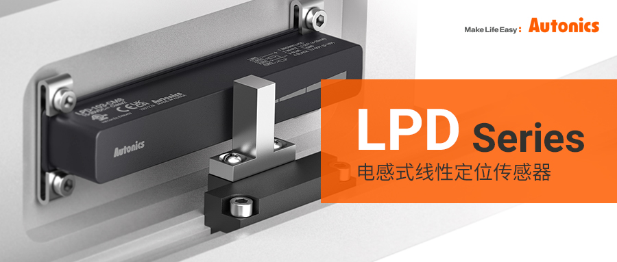 LPD系列