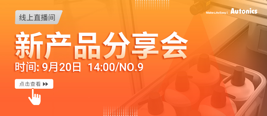 新产品分享会