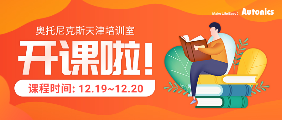 天津培训室12月课程